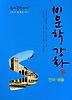 비문학강화 언어·예술
