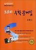 수학 1(오르비 수학문제집)