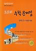 수학 2+미분과 적분(오르비 수학문제집)