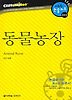 동물농장