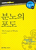 분노의 포도 (다락원 클리프노트)