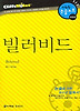 빌러비드