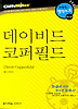 데이비드 코퍼필드 (다락원 클리프노트)