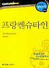 프랑켄슈타인 (다락원 클리프노트)