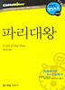 파리대왕 (다락원 클리프노트)