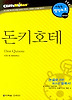 돈키호테 (다락원 클리프노트)