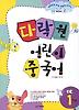 다락원 어린이 중국어 1단계