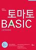 토마토 BASIC LISTENING(토익이 가벼워지는)(2판)(TAPE 별매)