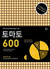 토마토 COMBO 600(토마토 토익 점수대별 COMBO 시리즈)