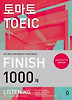 토마토TOEIC FINISH 1000제-LISTENING