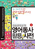 영어동사 활용 사전
