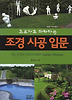조경시공입문