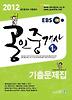 공인중개사 1차 기출문제집(2012)(EBS)