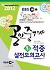 공인중개사 적중 실전모의고사 1차(2012)