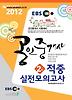EBS 공인중개사 적중 실전모의고사 2차 (2012/ 8절)