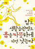 암도 생활습관병도 몸을 따뜻하게 하면 낫는다