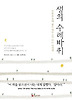 생의 수레바퀴