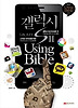 갤럭시S 2 USING BIBLE