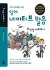 영어네이티브발음무작정따라하기(CD포함)