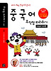 중국어 무작정 따라하기 mp3 CD판