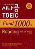 시나공 TOEIC FINAL 1000제 READING 파트 5 6 해설집