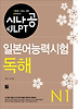 일본어능력시험 N1: 독해