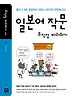 일본어 작문 무작정 따라하기