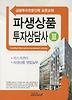 파생상품투자상담사. 3