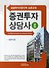 증권투자상담사 2