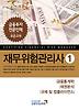 재무위험관리사. 1