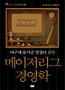 메이저리그 경영학