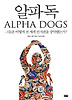 알파독(ALPHA DOGS)