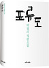 표류도