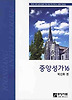 중앙성가. 16