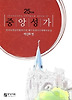 중앙성가. 25