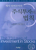 주식투자의 법칙