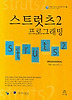 스트럿츠 2 프로그래밍