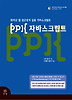 PPK자바스크립트(에이콘웹프로페셔널시리즈17)