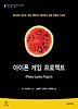아이폰 게임 프로젝트