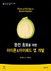 완전 초보를 위한 아이폰 아이패드 앱 개발