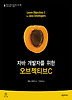 자바 개발자를 위한 오브젝티브C