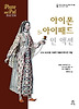 아이폰&아이패드 인 액션