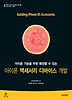 아이폰 액세서리 디바이스 개발