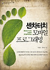 센차터치 모바일 프로그래밍