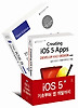 iOS 5 기초부터 앱 개발까지 세트