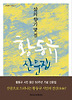 삶의 향기 몇점