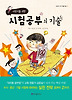 시험공부의 기술