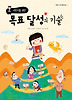 목표 달성의 기술