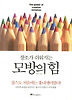 모방의 힘