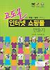 인터넷 쇼핑몰 만들기